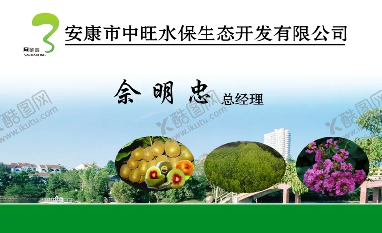 编号：48507109131943134629【酷图网】源文件下载-猕猴桃名片