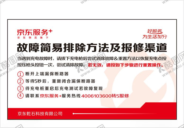 编号：10567601240602312171【酷图网】源文件下载-京东服务