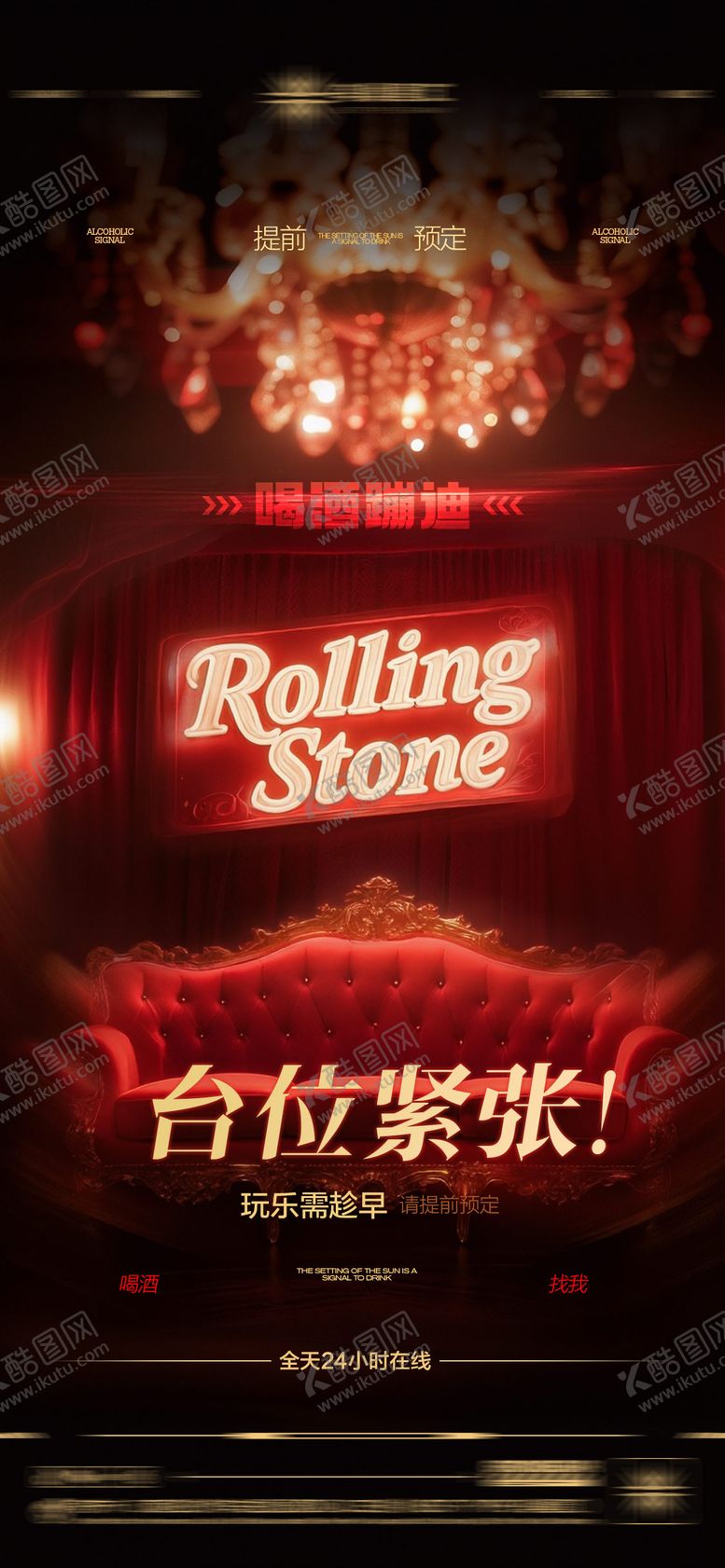 编号：89055109162337007051【酷图网】源文件下载-酒吧日常玩乐早场预定邀约饮酒海报