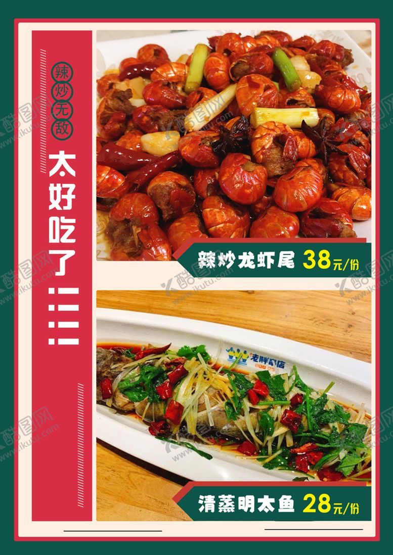 编号：67874911152038093591【酷图网】源文件下载-烧烤菜单