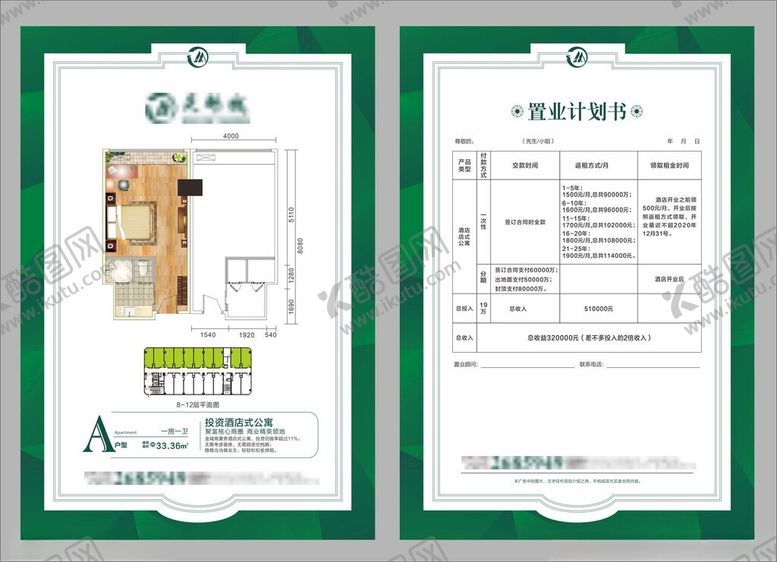 编号：36382811211254073436【酷图网】源文件下载-置业计划表