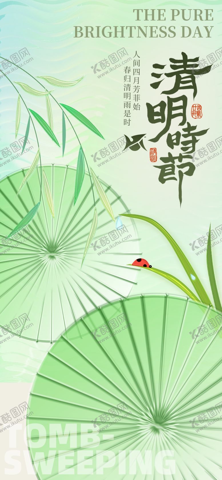 编号：69286801200621486709【酷图网】源文件下载-清明节设计