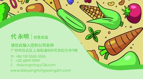 蔬菜名片