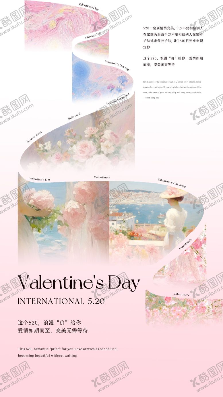 编号：39624605050212512933【酷图网】源文件下载-医美美业情人节520海报