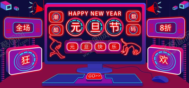 编号：74298206241720568911【酷图网】源文件下载-元旦节