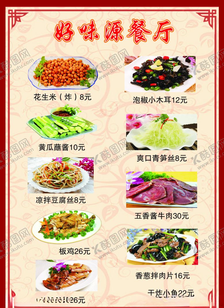 编号：84672110060403004456【酷图网】源文件下载-菜单