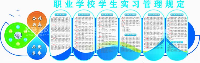 编号：73415811241229262249【酷图网】源文件下载-职业学校管理制度文化墙