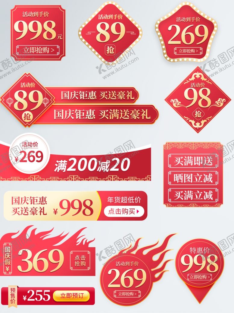 编号：15994307080208409562【酷图网】源文件下载-促销标签爆款热卖特惠清仓