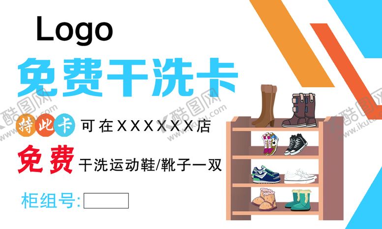 编号：95382110071636445792【酷图网】源文件下载-干洗卡