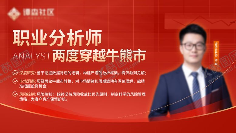编号：67593407161327253288【酷图网】源文件下载-金融分析师海报