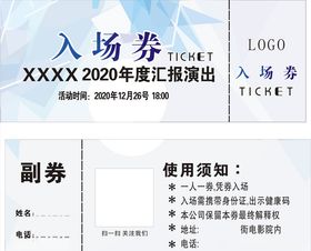 入场券高档门票时尚门票