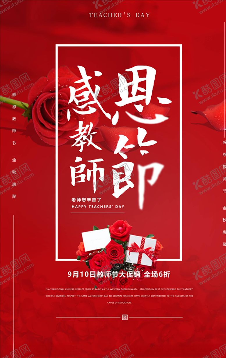 编号：44425704301857518308【酷图网】源文件下载-教师节
