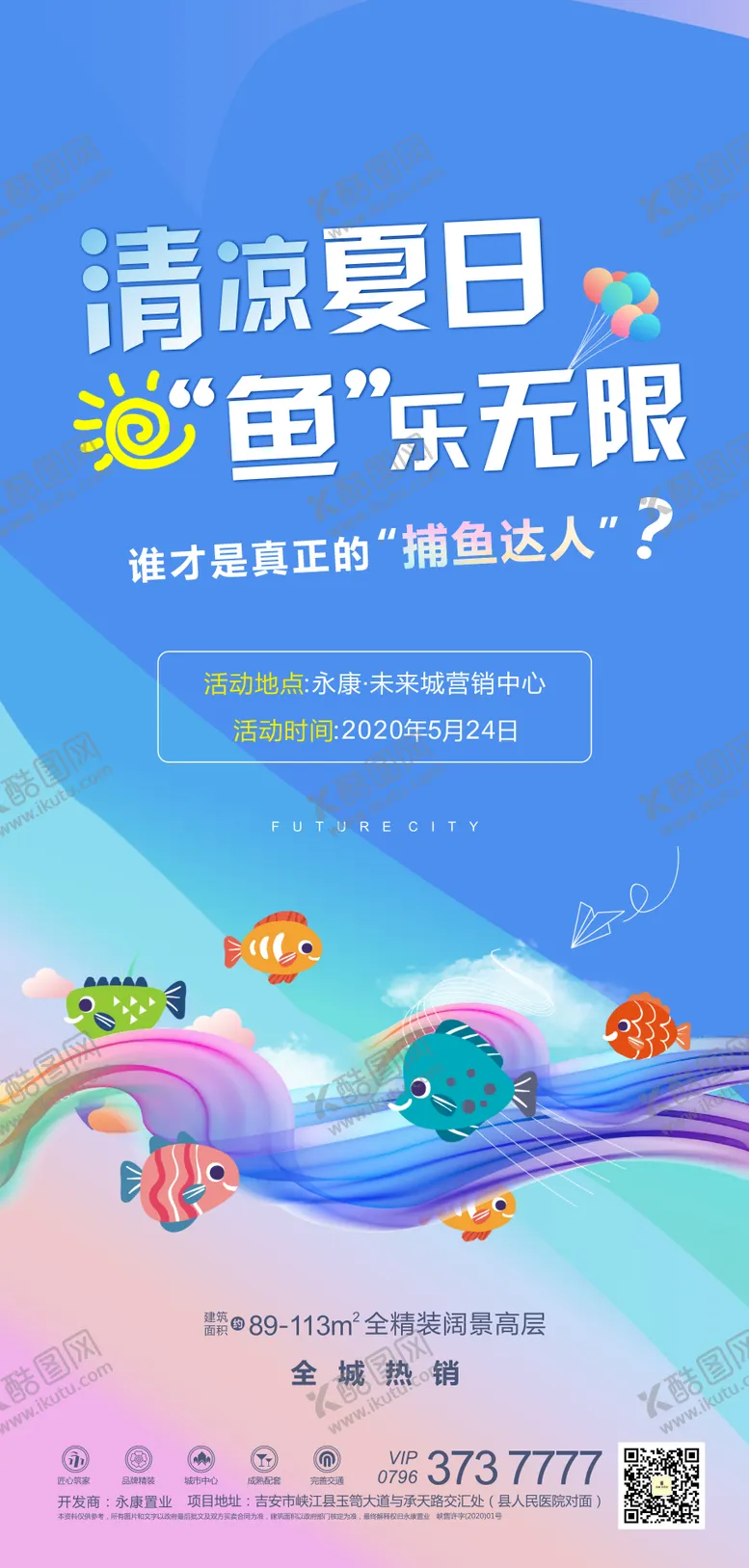 编号：18755403062007488617【酷图网】源文件下载-地产捕鱼暖场活动