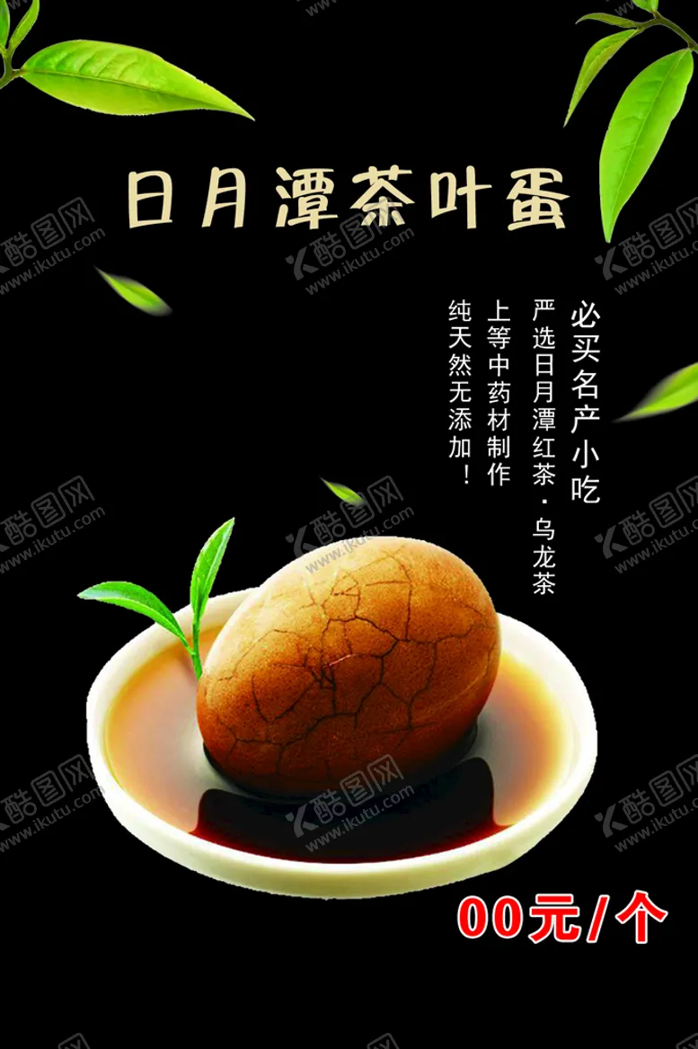 编号：86714509281737102579【酷图网】源文件下载-茶叶蛋