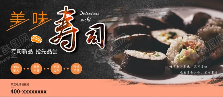 编号：10071609120625025849【酷图网】源文件下载-美味寿司