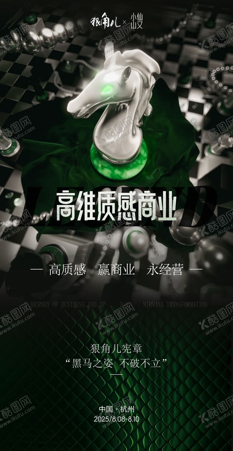 编号：35893910160931301156【酷图网】源文件下载-商业黑马质感IP课程主题