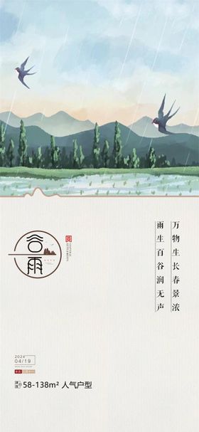 谷雨插画二十四节气地产