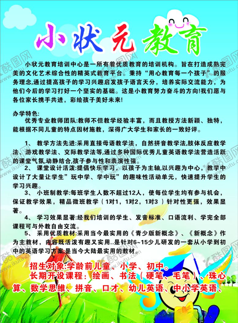 编号：34267306250526331466【酷图网】源文件下载-小状元教育