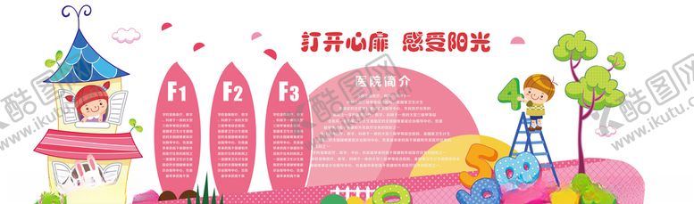 编号：86150609280819325252【酷图网】源文件下载-幼儿园文化墙