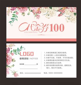 清新代金券