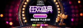 编号：27634109230916082408【酷图网】源文件下载-双11横幅