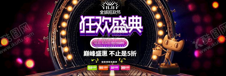 编号：06478309181602008103【酷图网】源文件下载-双11横幅