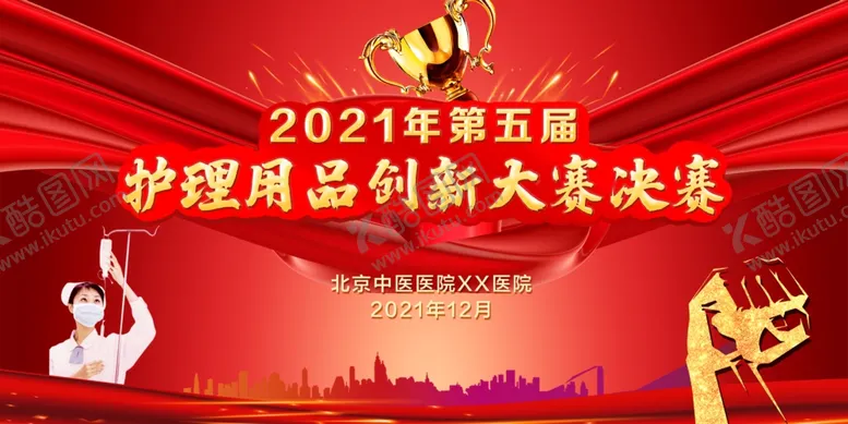 编号：68597212152344522032【酷图网】源文件下载-中医护理