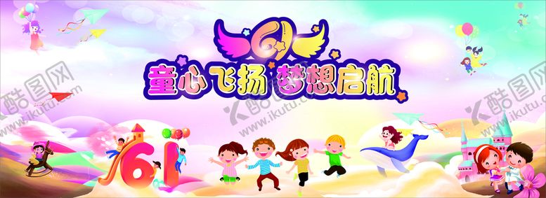 编号：48899801280440438086【酷图网】源文件下载-六一
