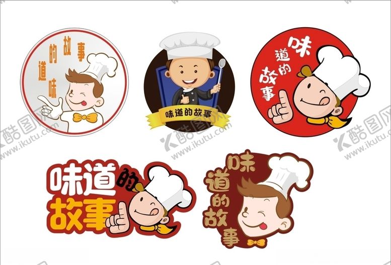 编号：37034805100602256041【酷图网】源文件下载-厨师LOGO