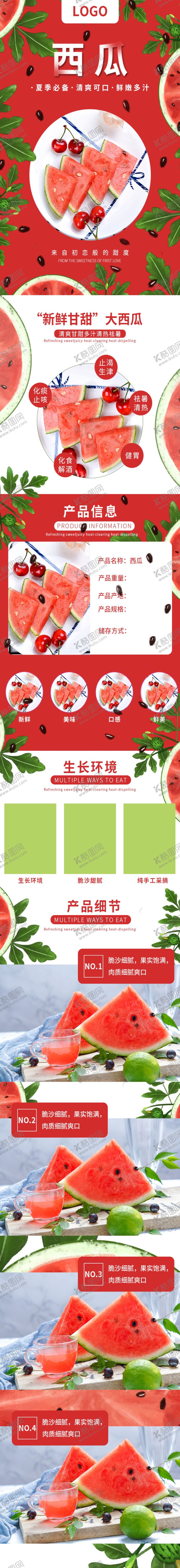 编号：88950810132009582914【酷图网】源文件下载-水果详情页水果海报素材水果