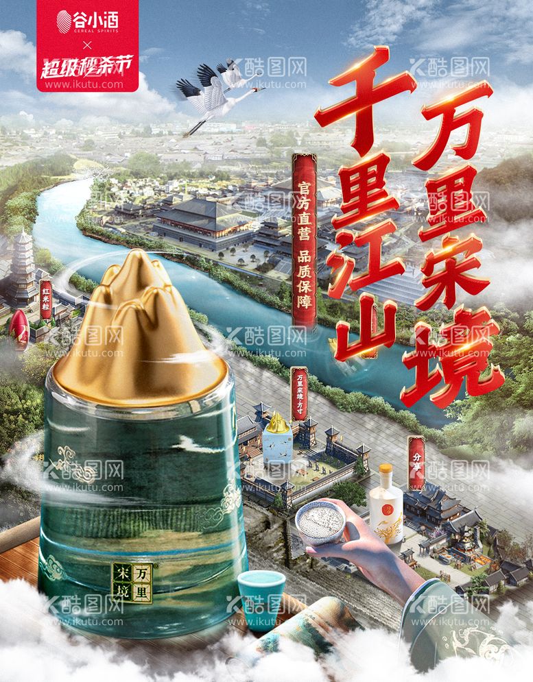 编号：71560711250654142166【酷图网】源文件下载-大促白酒海报banner