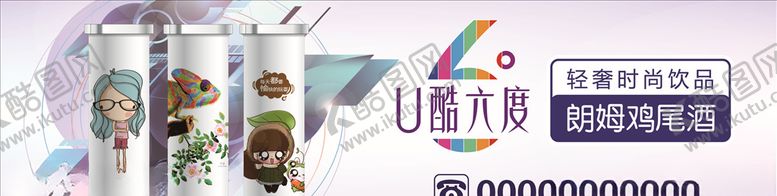 编号：69791407090202451000【酷图网】源文件下载-朗姆鸡尾酒