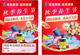 秋季养生节宣传海报