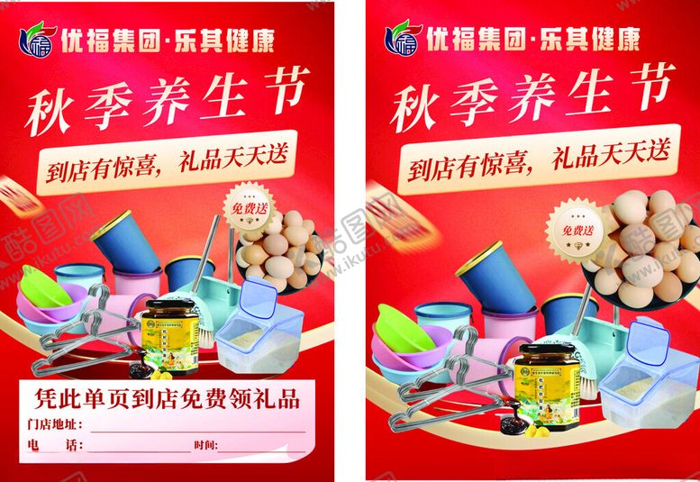 编号：50782411020702406195【酷图网】源文件下载-秋季养生节宣传海报