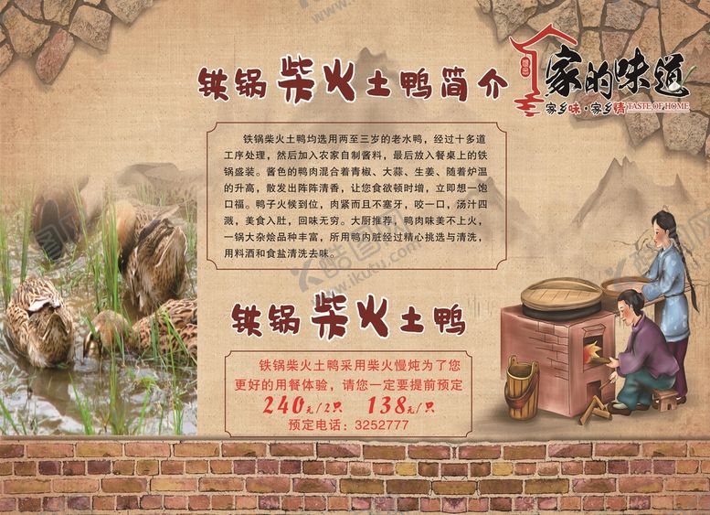 编号：86304301170347342336【酷图网】源文件下载-柴火鸭喷绘