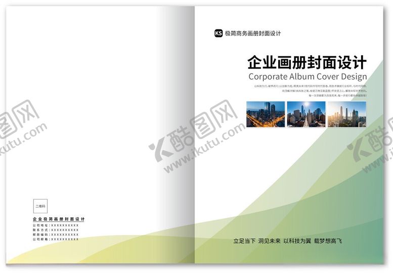 编号：14500306031613432554【酷图网】源文件下载-企业画册封面
