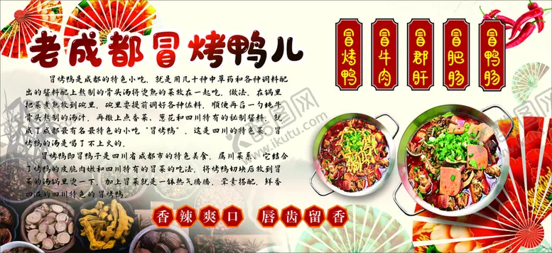 编号：46165212110431041441【酷图网】源文件下载-老成都冒烤鸭