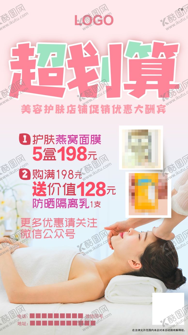 编号：47117910010549135806【酷图网】源文件下载-美容海报