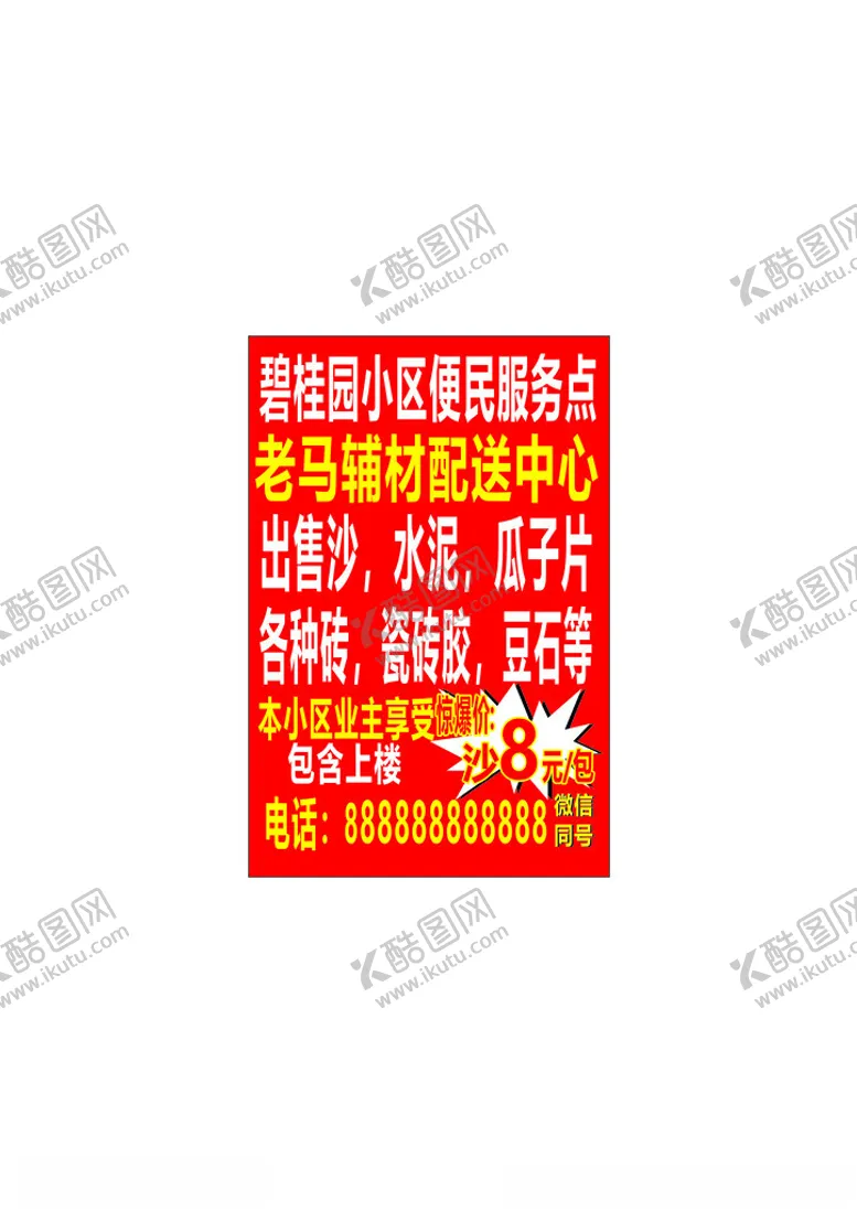 编号：13521102211835148394【酷图网】源文件下载-小区便民服务点