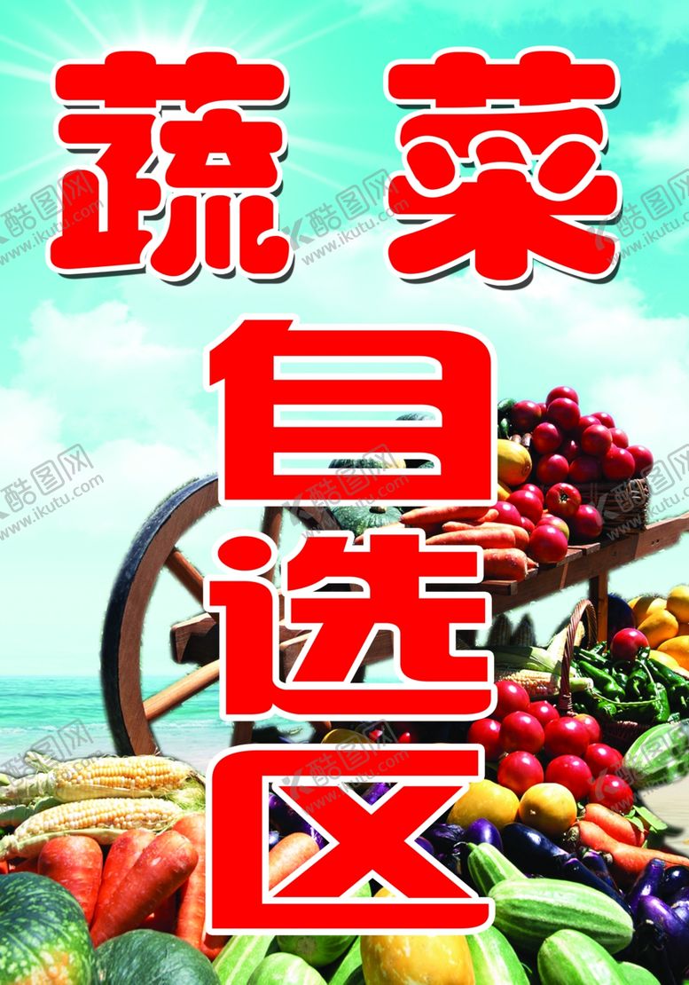 编号：73843510101449092165【酷图网】源文件下载-蔬菜