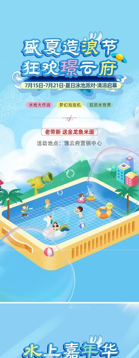 水上嘉年华海报