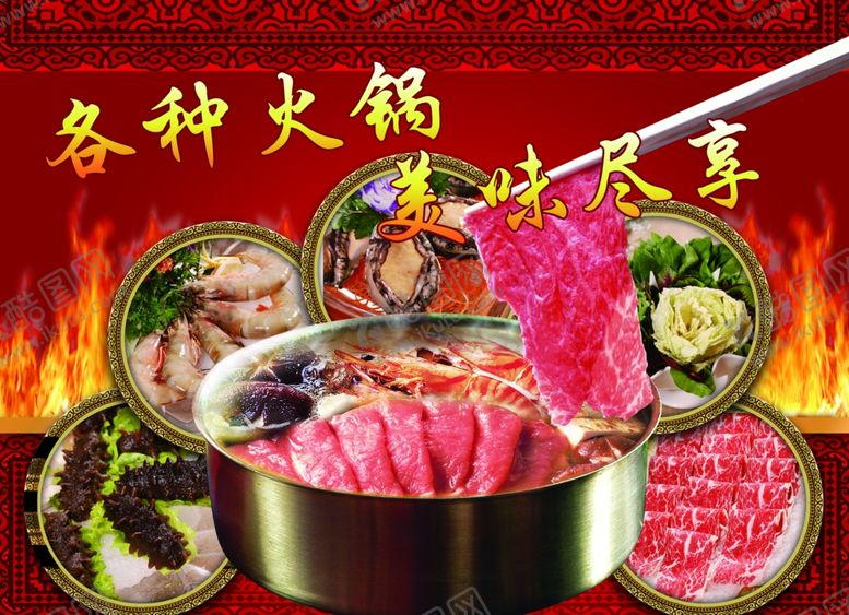 编号：21951901131802071589【酷图网】源文件下载-火锅
