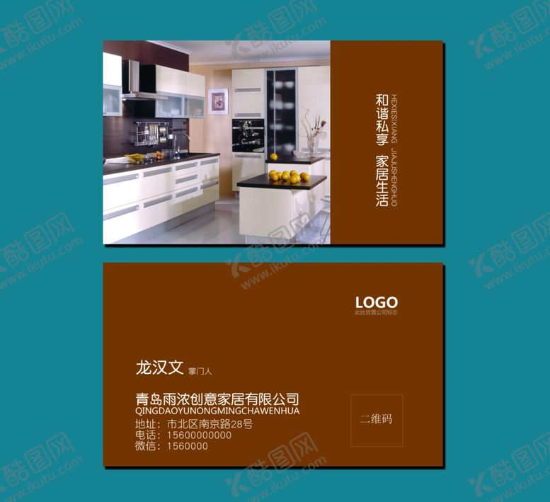 编号：13325409111326084844【酷图网】源文件下载-厨柜名片
