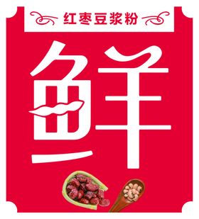 豆浆粉