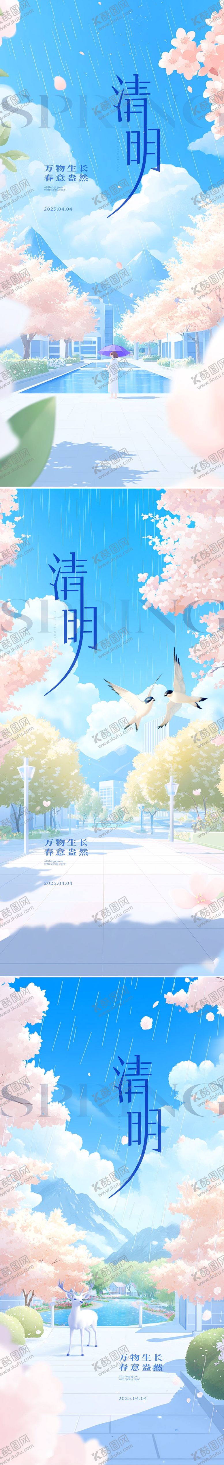 编号：98674203231900033162【酷图网】源文件下载-地产清明节气系列单图