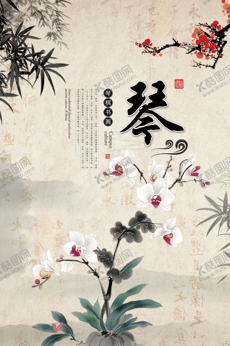 编号：64977701290655588115【酷图网】源文件下载-琴棋书画