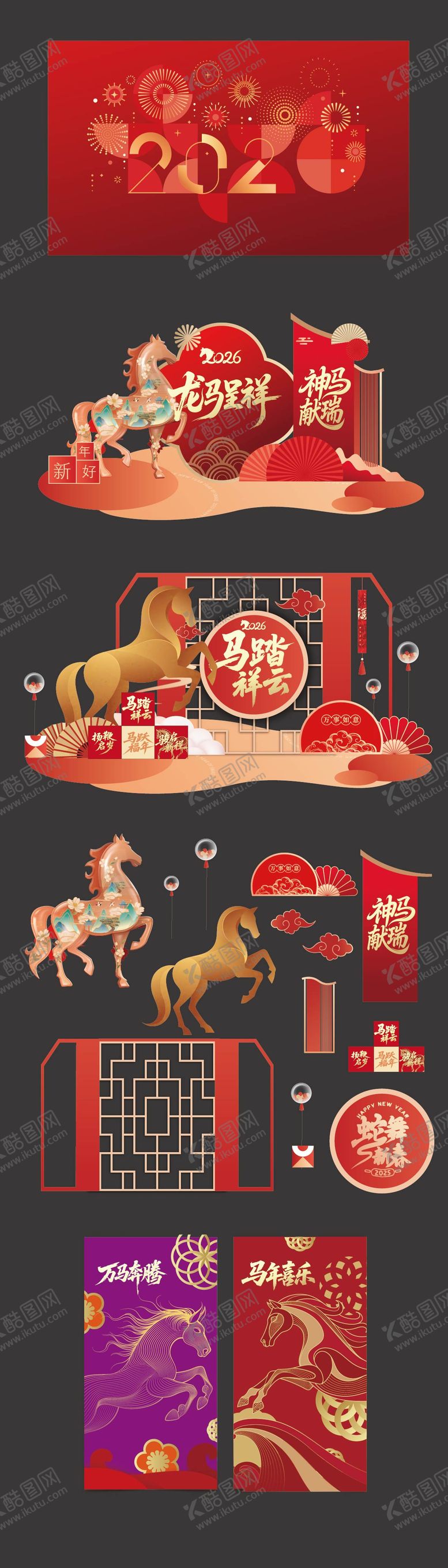 编号：96344012022157031584【酷图网】源文件下载-2026马年线下活动物料