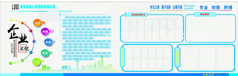 编号：12589212230508145771【酷图网】源文件下载-企业文化宣传栏