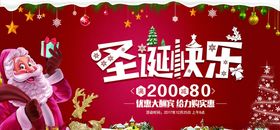 圣诞节海报设计狂欢快乐年终大促