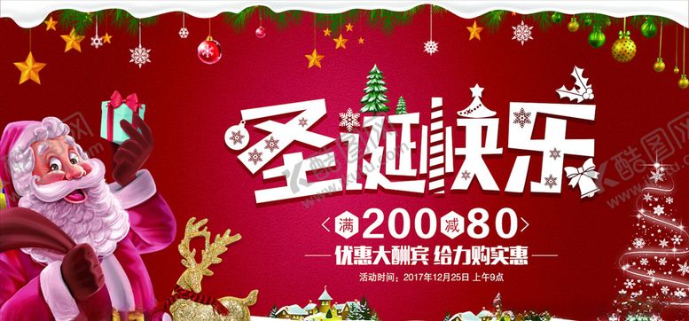 编号：21458805012304204449【酷图网】源文件下载-圣诞节海报